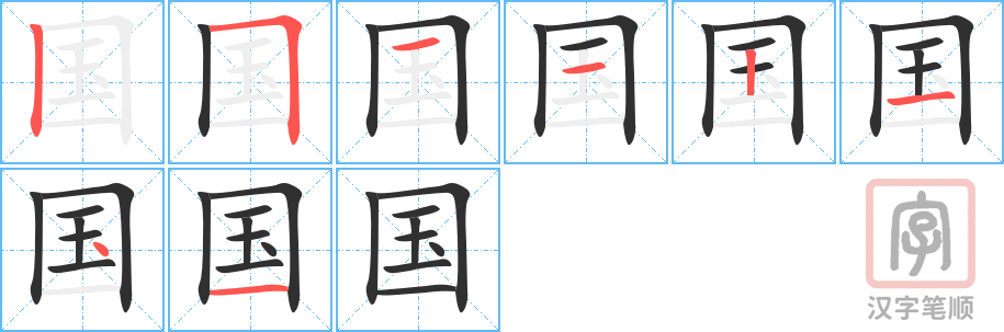 外国人 wàiguó rén – Basic Chinese Characters of CHI 103 & 108