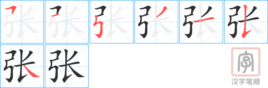 张- – Basic Chinese Characters of CHI 103 & 108