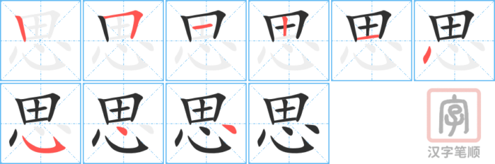 不好意思 bùhǎo yìsi – Basic Chinese Characters of CHI 103 & 108